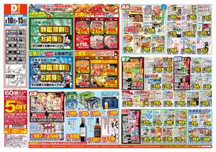 国分山下店チラシ（06月10日(水)～06月15日(月)）