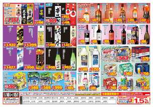 国分山下店チラシ（07月10日(金)～08月15日(土)）