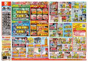 国分山下店チラシ（09月09日(水)～09月14日(月)）