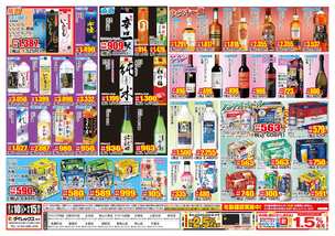 玉野荘内店チラシ（07月10日(金)～08月15日(土)）