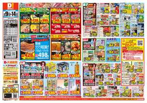 玉野荘内店チラシ（09月09日(水)～09月14日(月)）