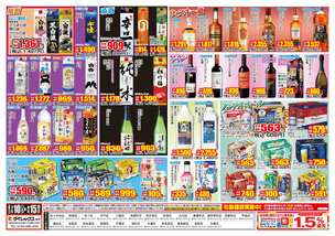 佐々中央店チラシ（07月10日(金)～08月15日(土)）