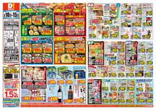 大正平尾店チラシ（06月10日(水)～06月15日(月)）