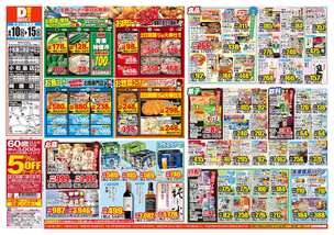 小松島江田店チラシ（06月10日(水)～06月15日(月)）