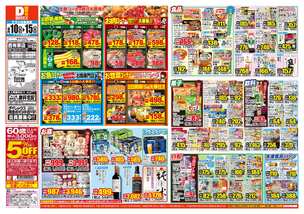 西有家店チラシ（06月10日(水)～06月15日(月)）