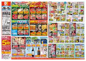 廿日市店チラシ（06月10日(水)～06月15日(月)）