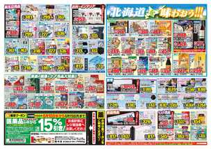廿日市店チラシ（06月10日(水)～06月15日(月)）
