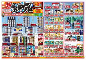 廿日市店チラシ（07月10日(金)～08月15日(土)）