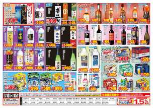 廿日市店チラシ（07月10日(金)～08月15日(土)）