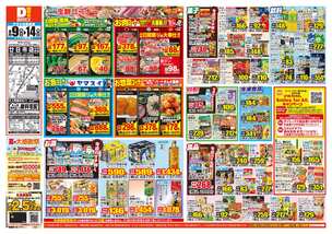 廿日市店チラシ(09月09日(水)~09月14日(月)) 廿日市店チラシ(09月09日(水)~09月14日(月))
