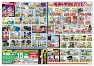 廿日市店チラシ(09月09日(水)~09月14日(月)) 廿日市店チラシ(09月09日(水)~09月14日(月))