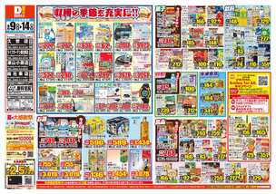 総社東店チラシ（09月09日(水)～09月14日(月)）