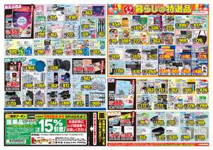 総社東店チラシ（09月09日(水)～09月14日(月)）
