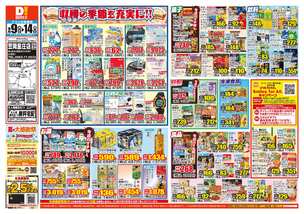 笠岡里庄店チラシ(09月09日(水)~09月14日(月)) 笠岡里庄店チラシ(09月09日(水)~09月14日(月))