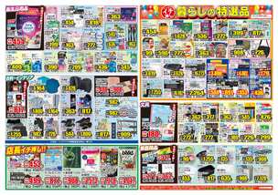 笠岡里庄店チラシ(09月09日(水)~09月14日(月)) 笠岡里庄店チラシ(09月09日(水)~09月14日(月))