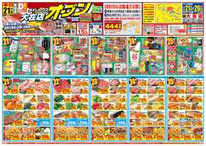 大在店チラシ（10月21日(水)～10月26日(月)）
