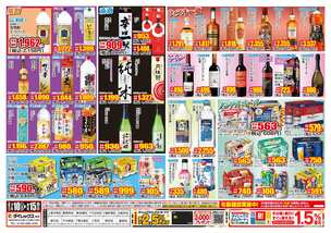 北越谷店チラシ（07月10日(金)～08月15日(土)）